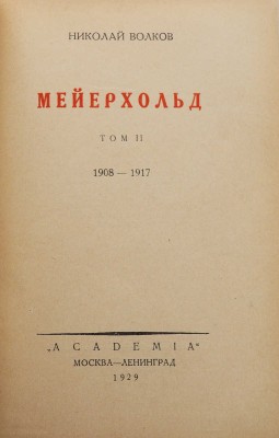Волков Н.Д. Мейерхольд. В 2 т. Т. 1-2. М.; Л.: Academia, 1929.
